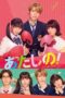 Atashi no! (2024)