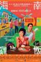 Rice Rhapsody (2004)